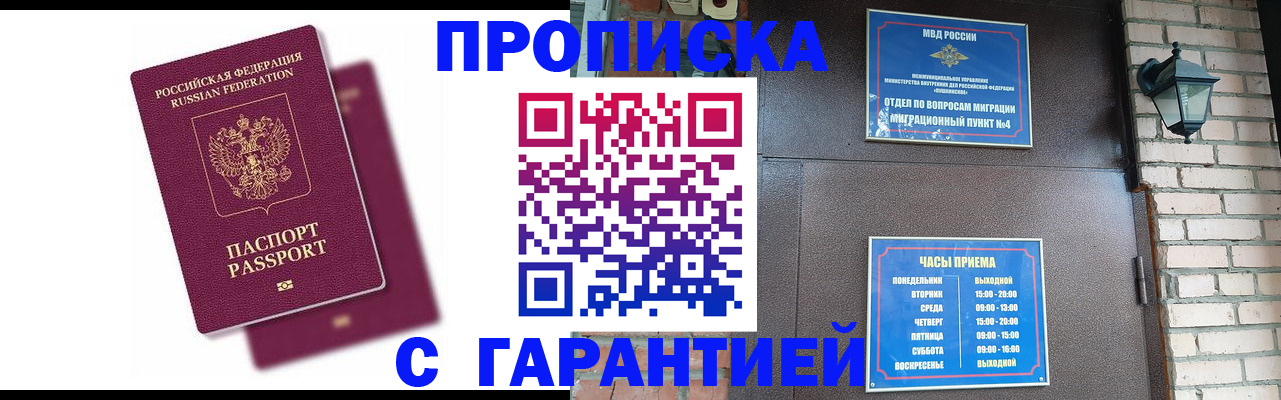 прописка гарантия в Медвежьегорске